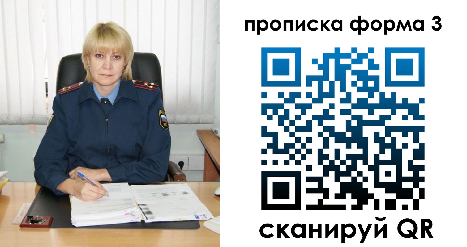 прописка законно в Омской области