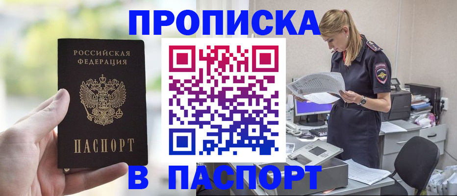 прописка ребенка в Омской области