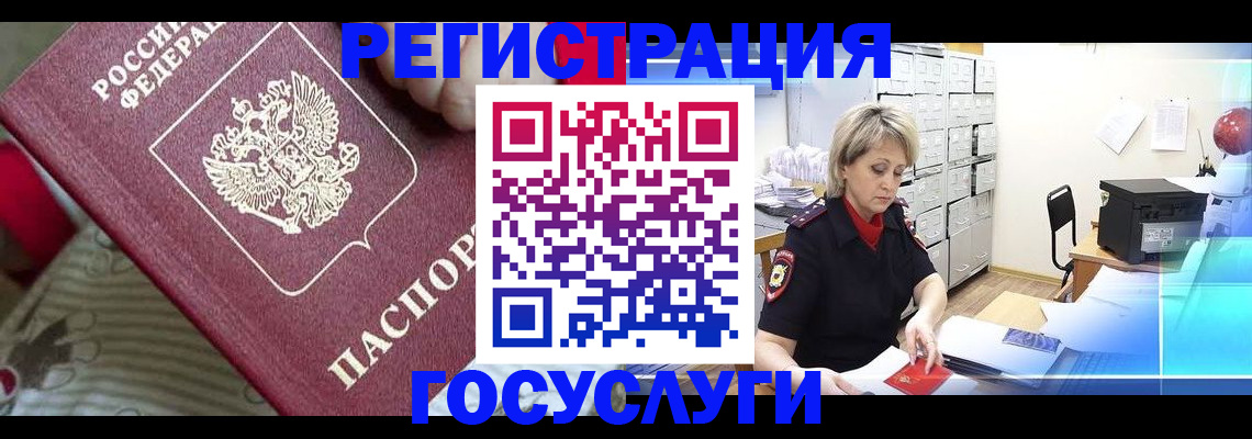 временная регистрация адрес в Омской области